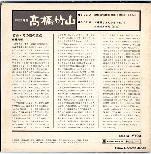 TAKAHASHI, CHIKUZAN tsugaru shamisen SOLD51