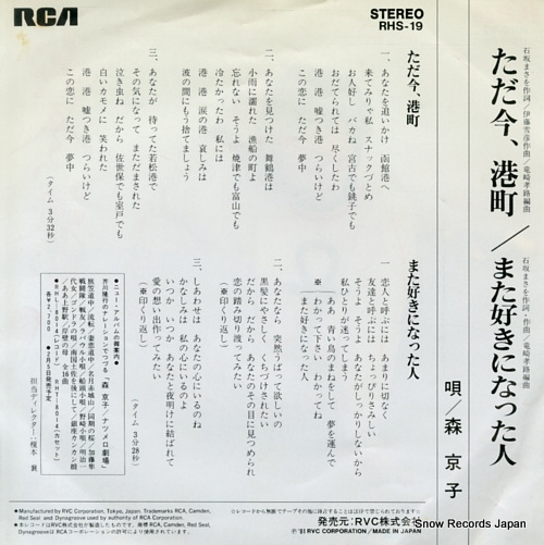 MORI, KYOKO tadaima minatomachi RHS-19