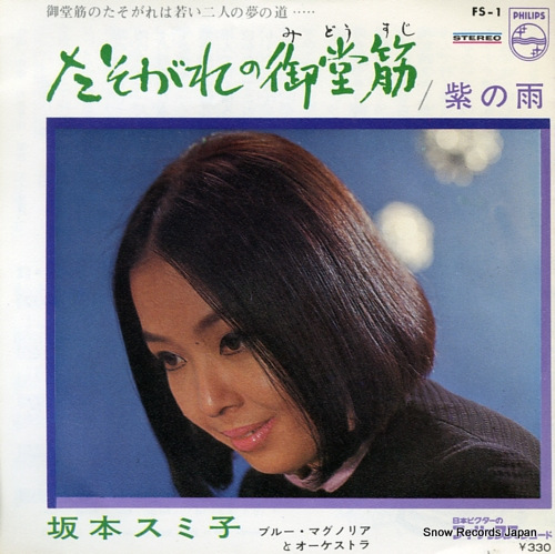 SAKAMOTO, SUMIKO murasaki no ame FS-1
