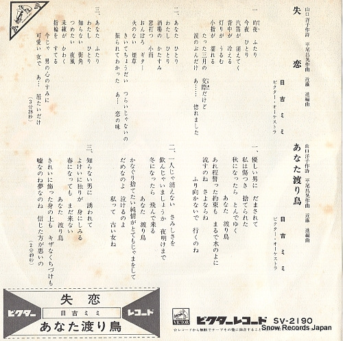 HIYOSHI, MIMI shitsuren SV-2190