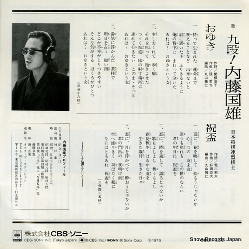 NAITO, KUNIO oyuki 06SH606