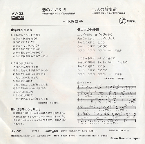 KOSAKA, KYOKO koi no sasayaki AV-32