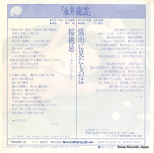 NAGAI, RYUUN outouki omoi midarete 7A0061