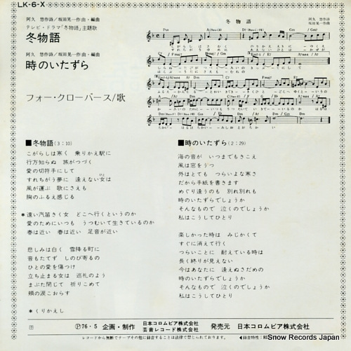 FOUR CLOVERS fuyu monogatari LK-6-X