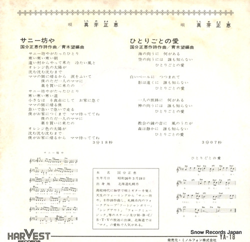 SHINME, MASAE sunny boya YA-18