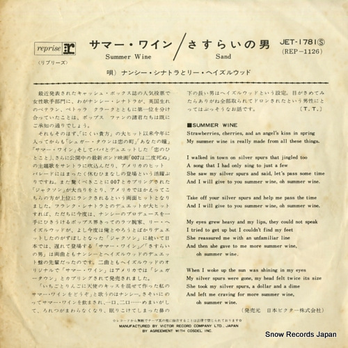 SINATRA, NANCY, AND LEE HAZLEWOOD summer wine JET-1781