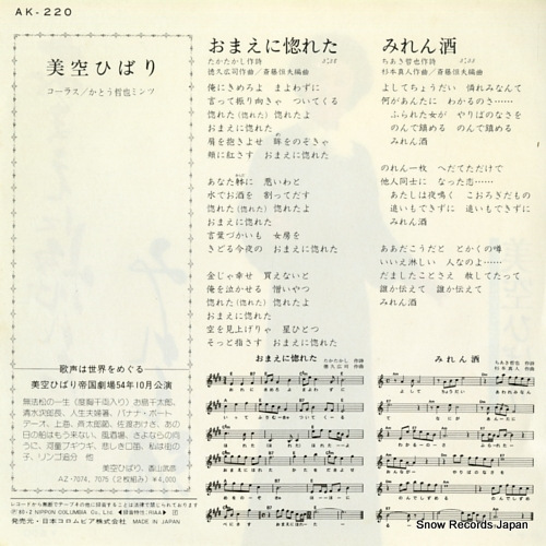 MISORA, HIBARI omae ni horeta AK-220