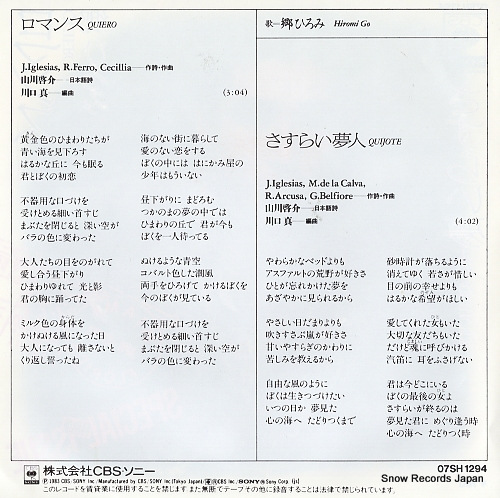 GO, HIROMI quiero 07SH1294