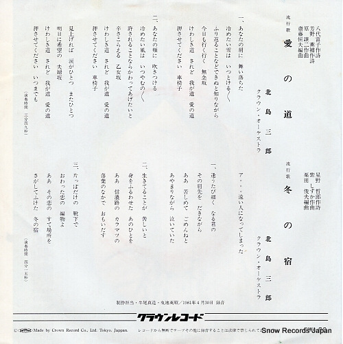 KITAJIMA, SABURO ai no michi CWA-80