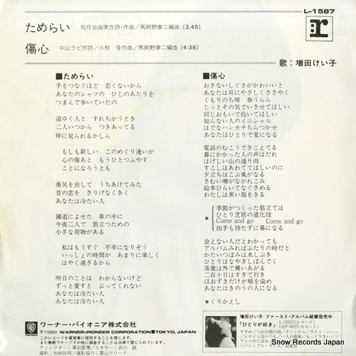 MASUDA, KEIKO tamerai L-1587