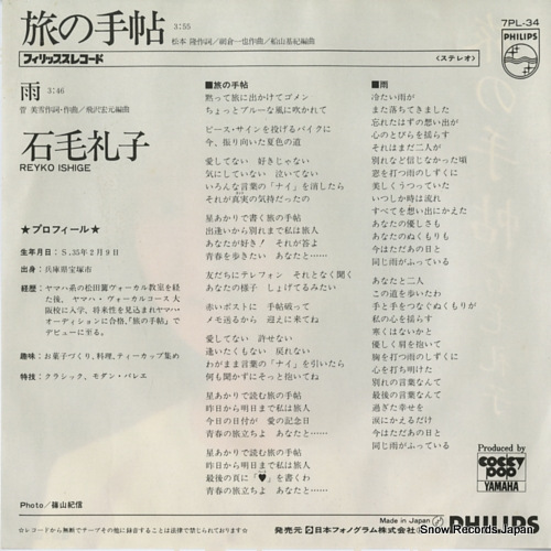 ISHIGE, REIKO tabu no techou 7PL-34