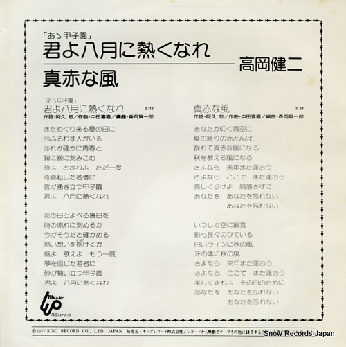 TAKAOKA, KENJI kimi yo hachigatsu ni atsukunare GK-131