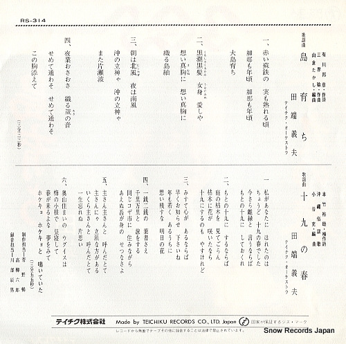 TABATA, YOSHIO shima sodachi RS-314