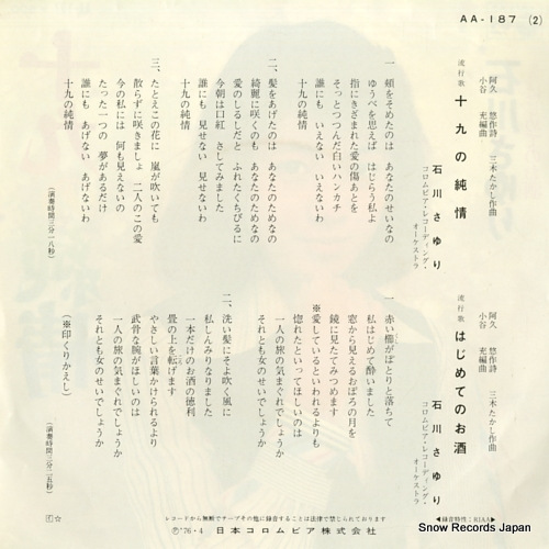 ISHIKAWA, SAYURI juku no junjo AA-187