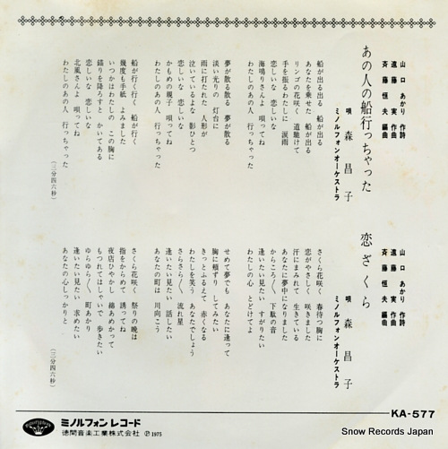 MORI, MASAKO anohito no fune icchatta KA-577