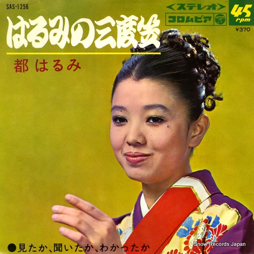 MIYAKO, HARUMI mikata kiitaka wakattaka SAS-1256