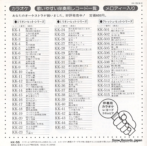 BANSO YO KARAOKE RECORD kakinoki zaka no ie KK-55
