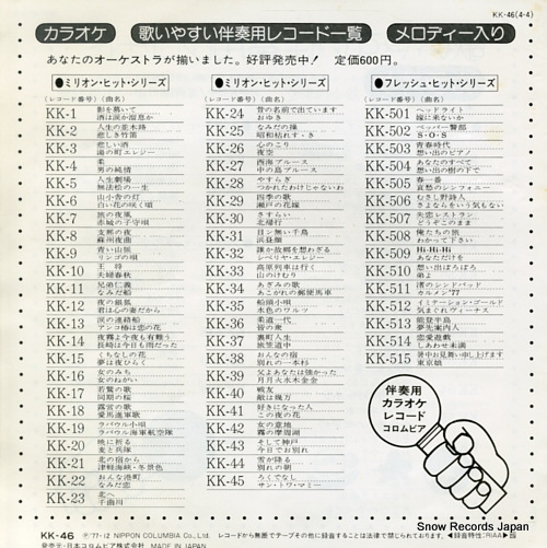 COLUMBIA ORCHESTRA muhomatsu no issho(dokyo senryo iri) KK-46