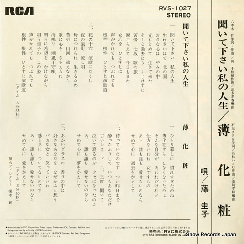 FUJI, KEIKO kiite kudasai watashi no jinsei RVS-1027