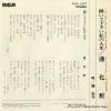 FUJI, KEIKO kiite kudasai watashi no jinsei RVS-1027