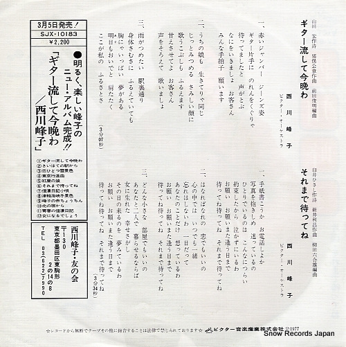 NISHIKAWA, MINEKO guitar nagashite konbanwa SV-6172