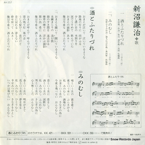NIINUMA, KENJI sake to futarizure AH-357