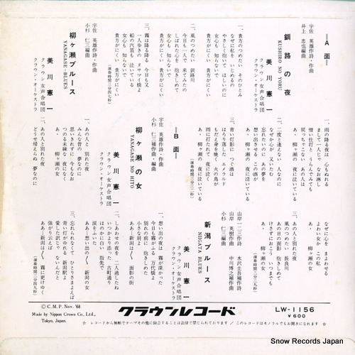 MIKAWA, KENICHI kushiro no yoru LW-1156
