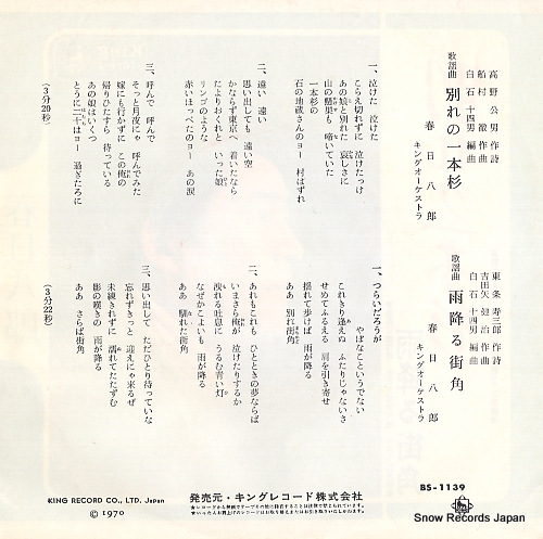 KASUGA, HACHIRO wakare no ipponsugi BS-1139