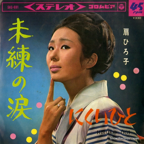OGI, HIROKO miren no namida SAS-691 - front cover