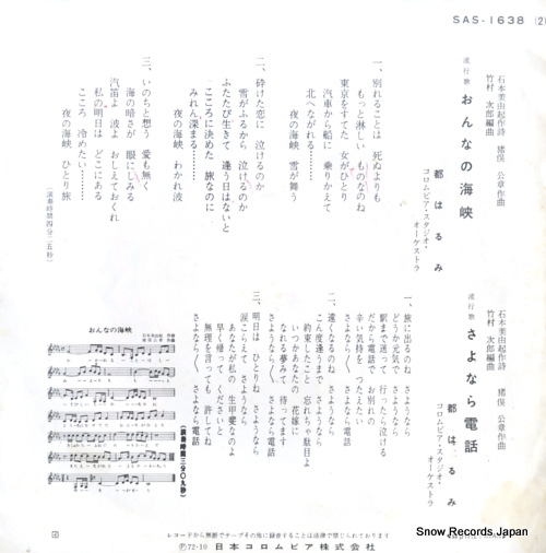 MIYAKO, HARUMI onna no kaikyo SAS-1638