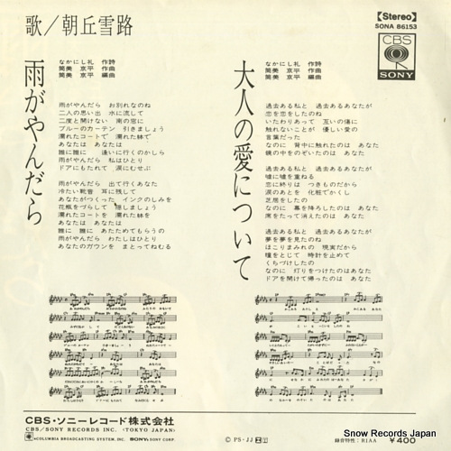 ASAOKA, YUKIJI till the rain is over SONA86153