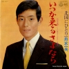 FUNAKI, KAZUO kitaguni ni hitori SAS-1373