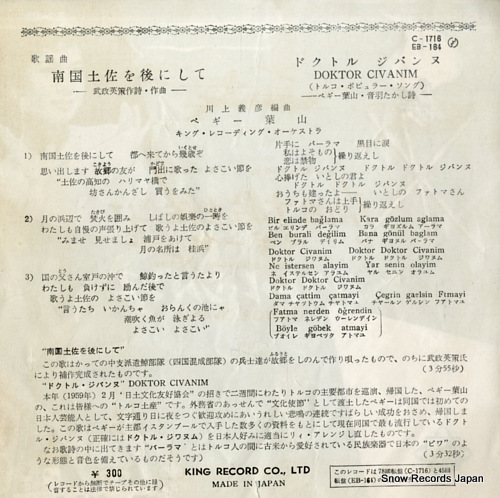 HAYAMA, PEGGY nangoku tosa wo ato ni shite EB-164