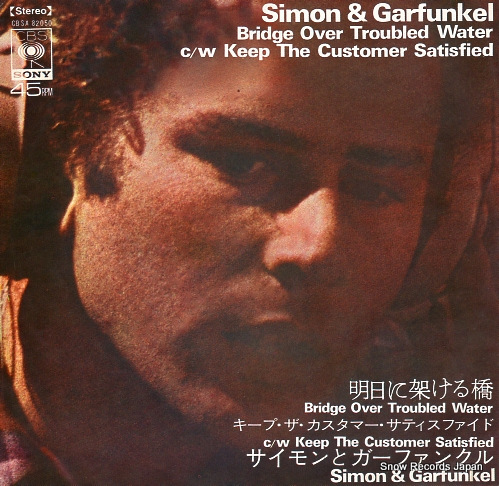 SIMON AND GARFUNKEL bridge over troubled water CBSA82050
