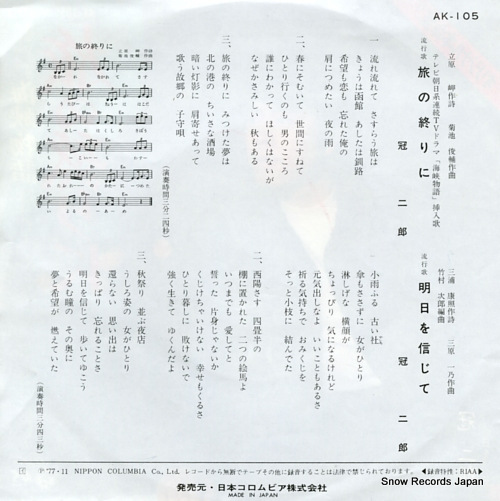 KANMURI, JIRO tabi no owarini AK-105
