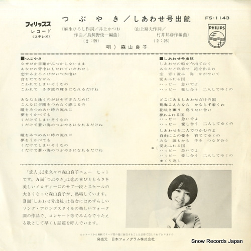 MORIYAMA, RYOKO tsubuyaki FS-1143