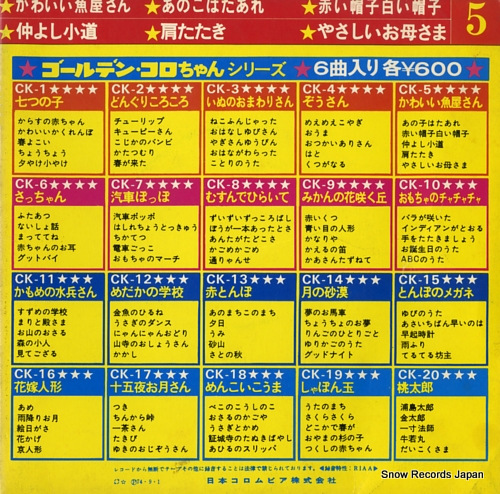 V/A kawaii sakanayasan CK-5