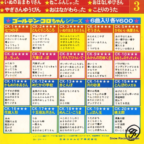 V/A inu no omawarisan CK-3