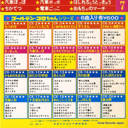 V/A kisha poppo CK-7