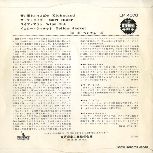 VENTURES, THE kickstand LP-4070