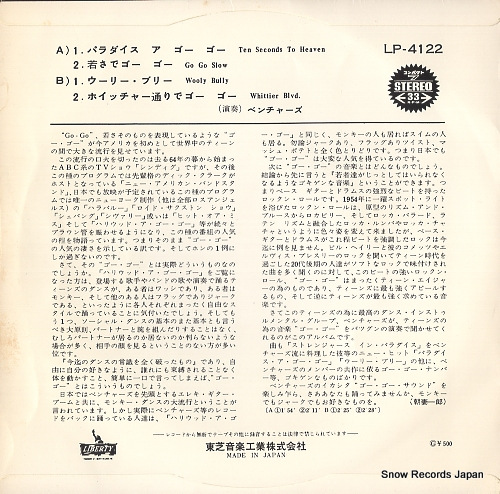 VENTURES, THE ten seconds to heaven LP-4122
