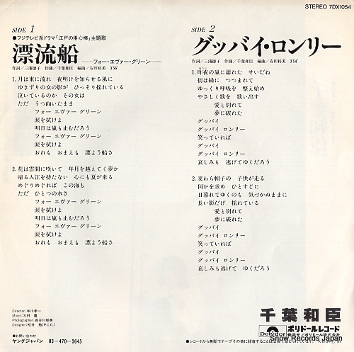 CHIBA, KAZUOMI hyoryusen forever green 7DX1054