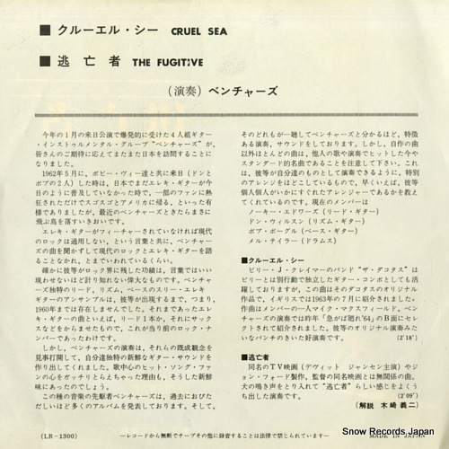 VENTURES, THE cruel sea LR-1300