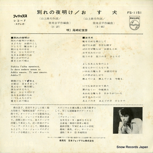 OZAKI, KIYOHIKO wakare no yoake FS-1151