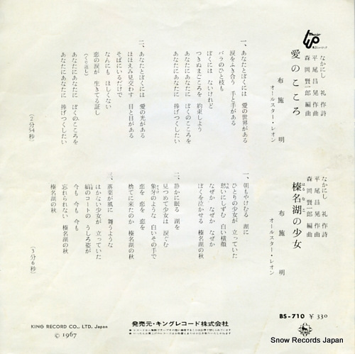 FUSE, AKIRA ai no kokoro BS-710