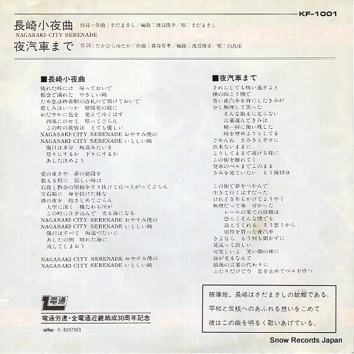 SADA, MASASHI nagasaki-city serenade KF-1001