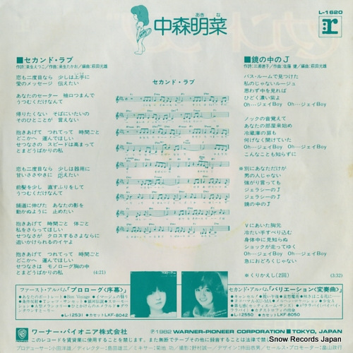 NAKAMORI, AKINA second love L-1620
