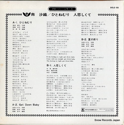 MINAMI, SAORI hitonemuri SOLD83