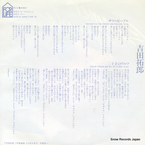 YOSHIDA, TAKURO summer people 7K-17