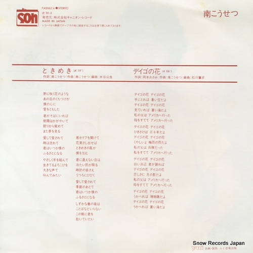 MINAMI, KOSETSU tokimeki 7A0062
